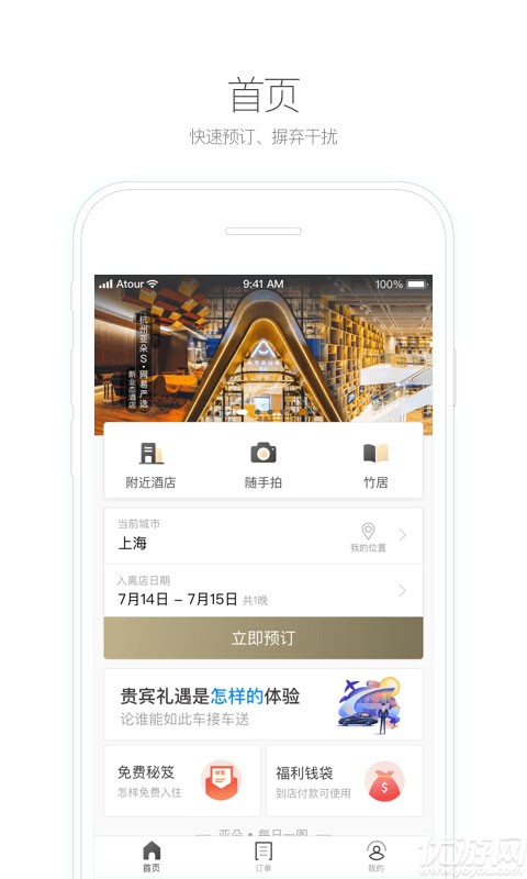 亞朵APP下載截圖欣賞