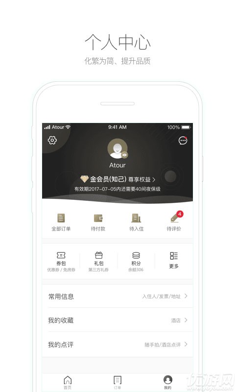亞朵APP下載截圖欣賞