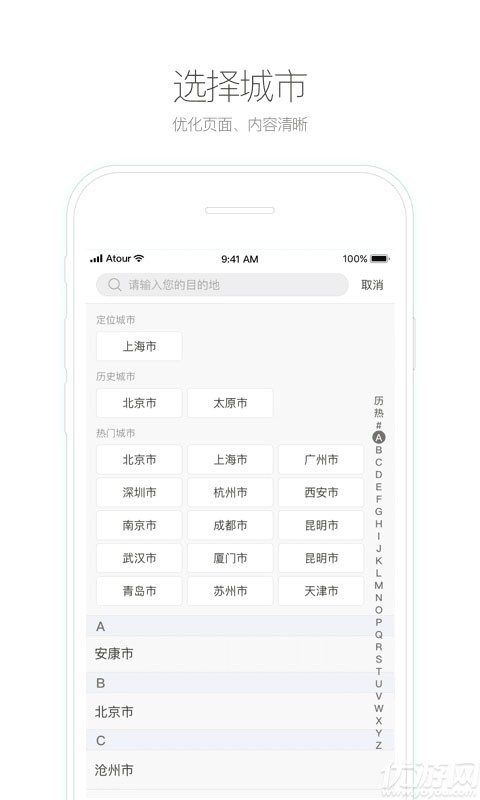 亞朵APP下載截圖欣賞
