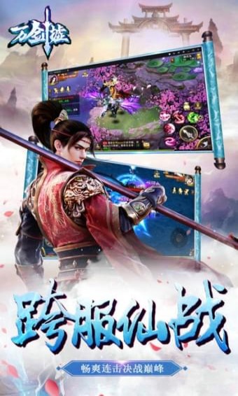 萬劍墟手游截圖欣賞