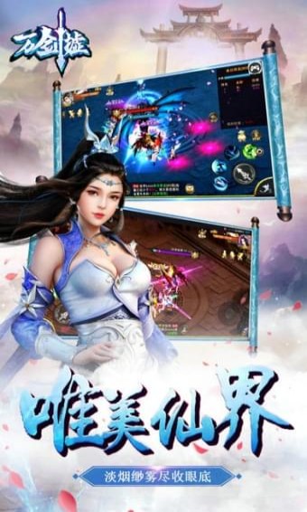 萬劍墟手游截圖欣賞