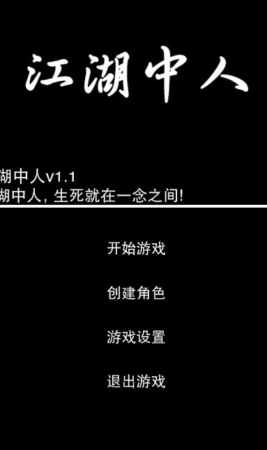 江湖中人手游截圖欣賞