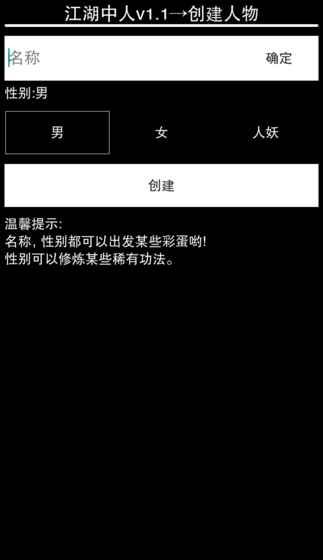 江湖中人手游截圖欣賞