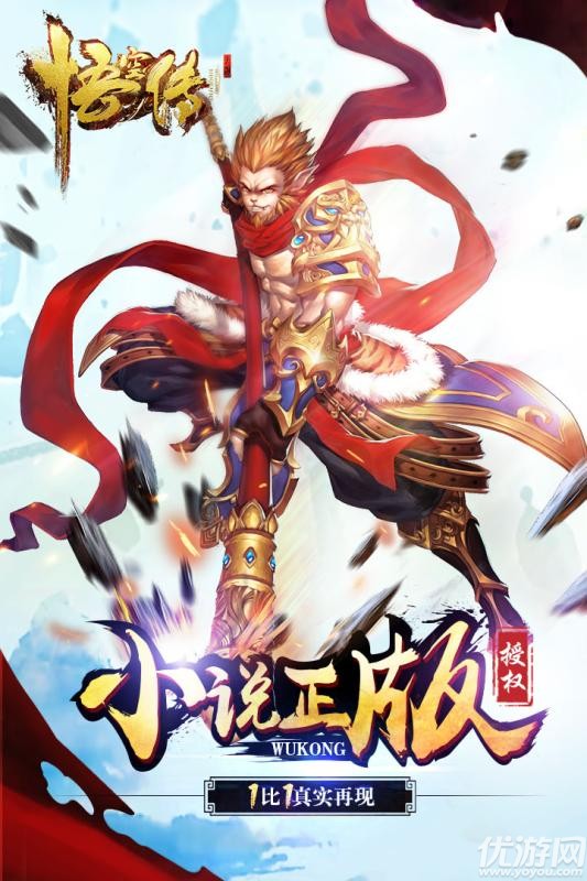 悟空传手游游戏截图