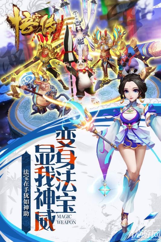 悟空传手游游戏截图