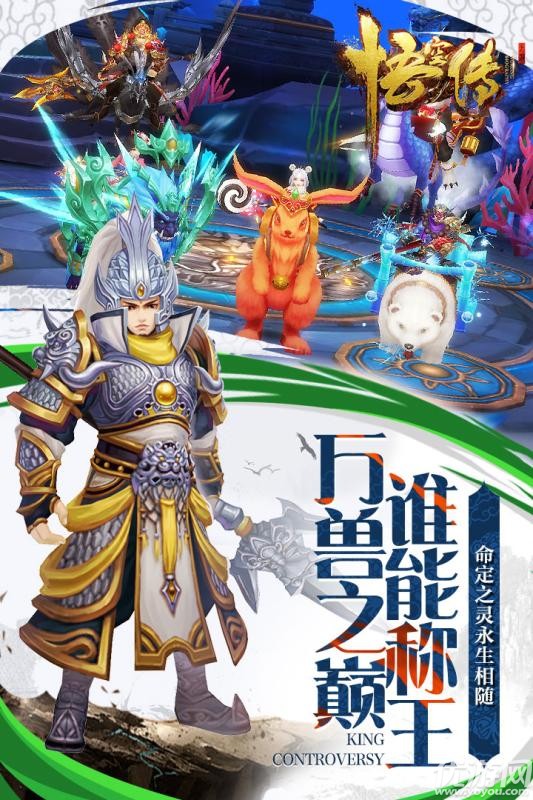 悟空传手游游戏截图