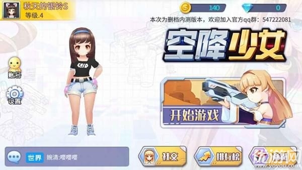 空降少女手機(jī)版下載