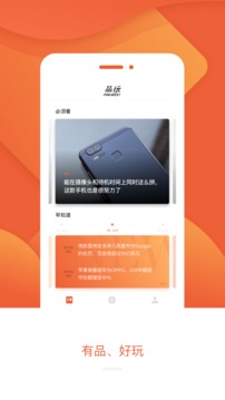 品玩app下載截圖欣賞