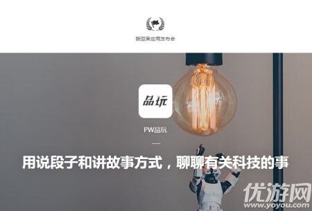 品玩app下載