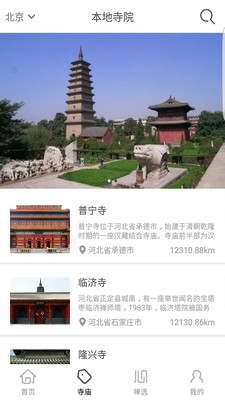 佛世界APP下載截圖欣賞