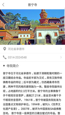 佛世界APP下載截圖欣賞