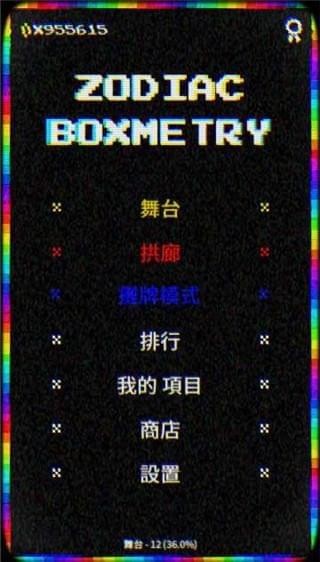 黃道帶盒節(jié)奏手游下載