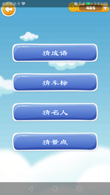 開心動(dòng)動(dòng)腦手游下載截圖欣賞