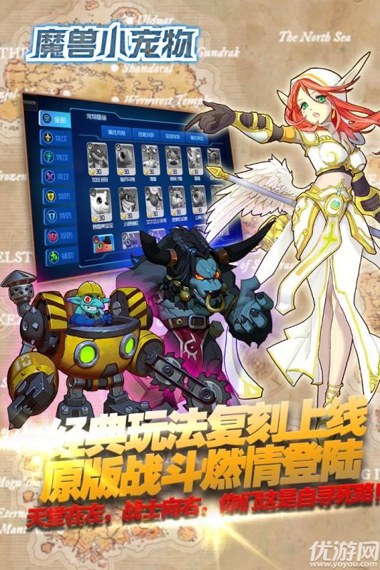 魔獸小寵物手游截圖欣賞