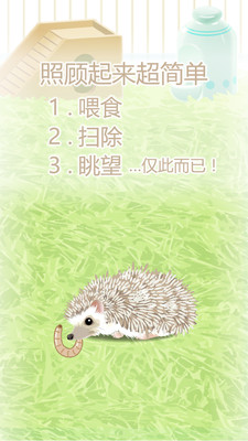 治愈的猬育成游戲手游下載截圖欣賞