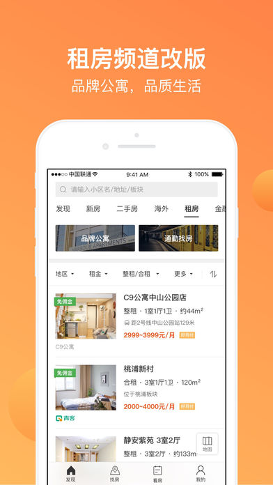 平安好房APP下載截圖欣賞