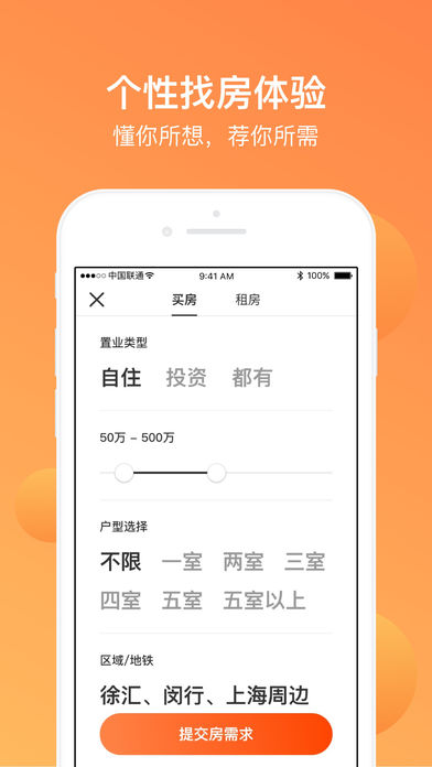 平安好房APP下載截圖欣賞