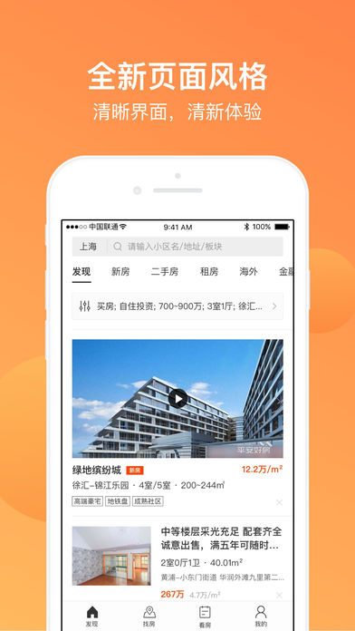 平安好房APP下載截圖欣賞