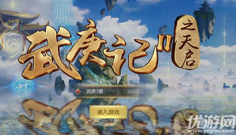武庚記2之天啟手游下載
