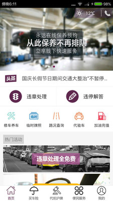 驗車俠APP下載截圖欣賞