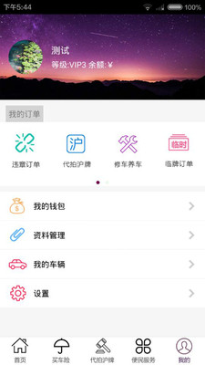 驗車俠APP下載截圖欣賞