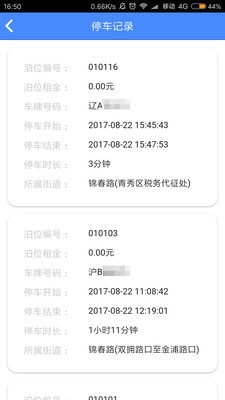 溜溜停車APP下載截圖欣賞