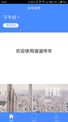 溜溜停車APP下載截圖欣賞