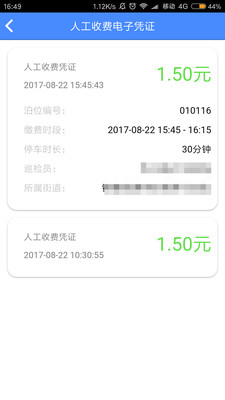 溜溜停車APP下載截圖欣賞