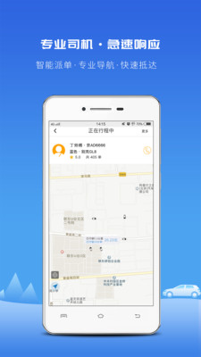 飞嘀打车APP下载截图欣赏