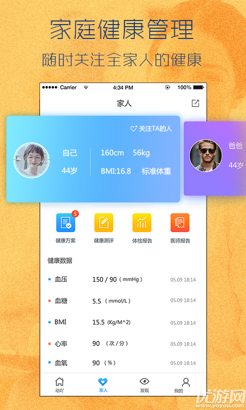 動吖健康A(chǔ)PP下載截圖欣賞