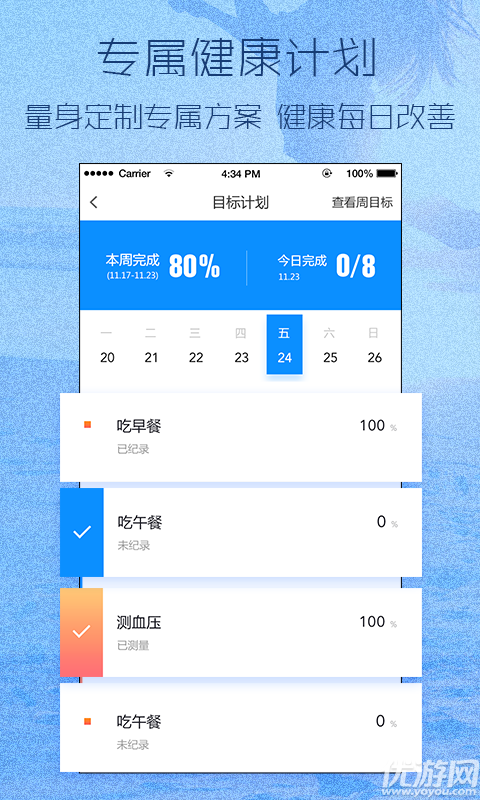 動吖健康A(chǔ)PP下載截圖欣賞