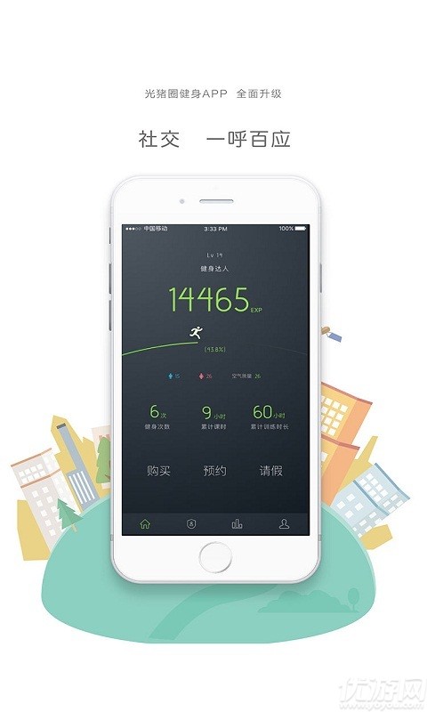 光豬圈健身app下載截圖欣賞