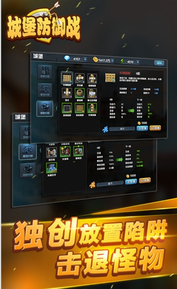 城堡防御戰(zhàn)手游版下載截圖欣賞