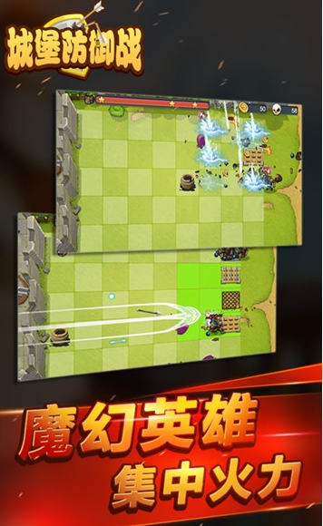 城堡防御戰(zhàn)手游版下載截圖欣賞