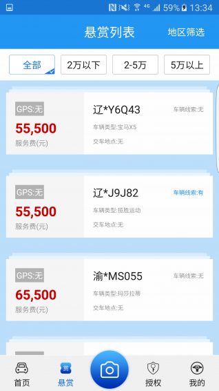找到為止app下載截圖欣賞