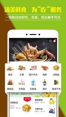 清美鮮食軟件APP下載截圖欣賞
