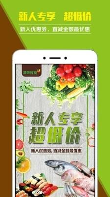 清美鮮食軟件APP下載截圖欣賞