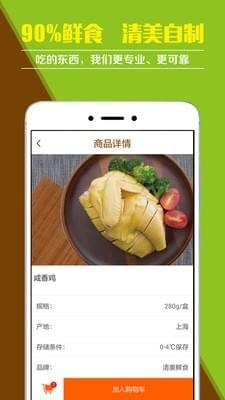 清美鮮食軟件APP下載截圖欣賞