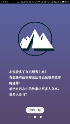 從前有座山APP下載截圖欣賞