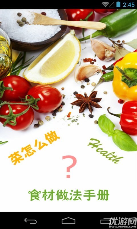 菜怎么做app下載截圖欣賞