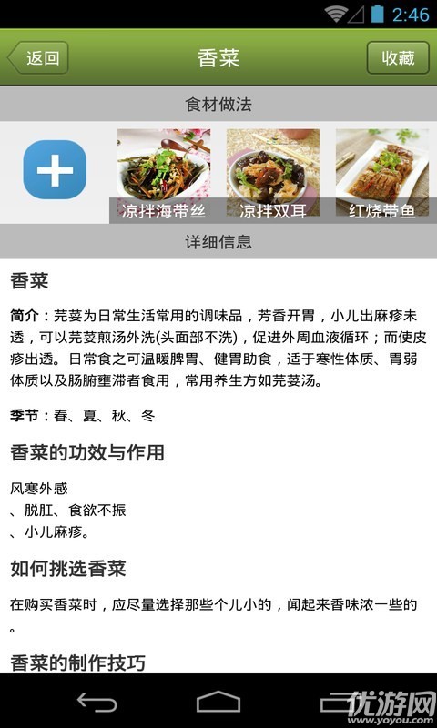 菜怎么做app下載截圖欣賞