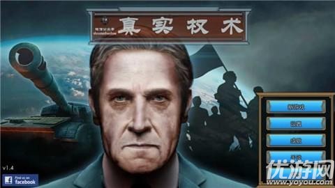 真實權(quán)術(shù)模擬官方版下載截圖欣賞