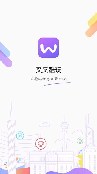 叉叉酷玩最新版截圖欣賞