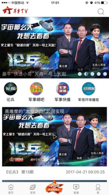 军事TVAPP下载截图欣赏