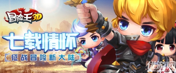 冒險(xiǎn)王3OL手游