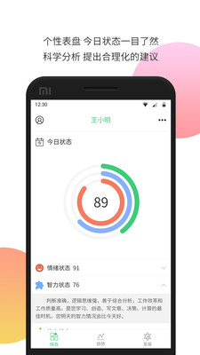 生物鐘APP下載截圖欣賞