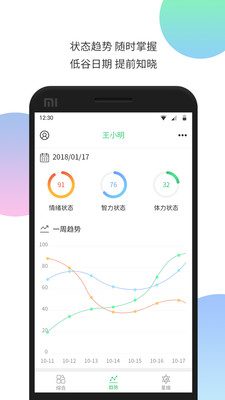 生物鐘APP下載截圖欣賞