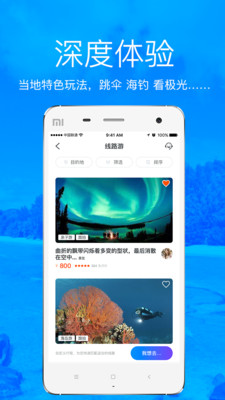 飛魚(yú)旅行APP下載截圖欣賞
