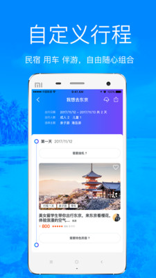 飛魚(yú)旅行APP下載截圖欣賞