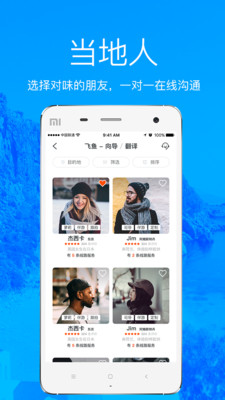 飛魚(yú)旅行APP下載截圖欣賞
